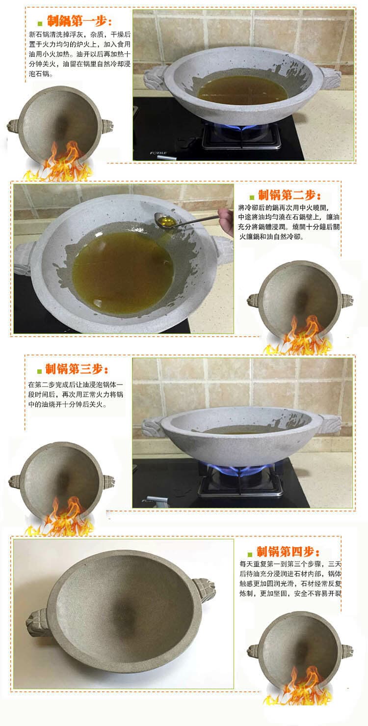 石锅开锅养锅四步法